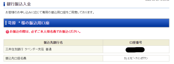 SBI証券振込口座(振込先口座情報)