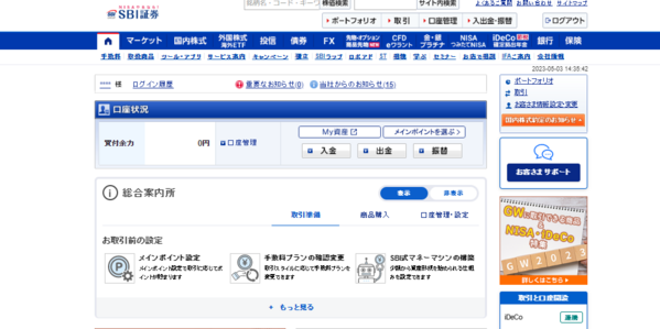 SBI証券即時入金(ログイン)