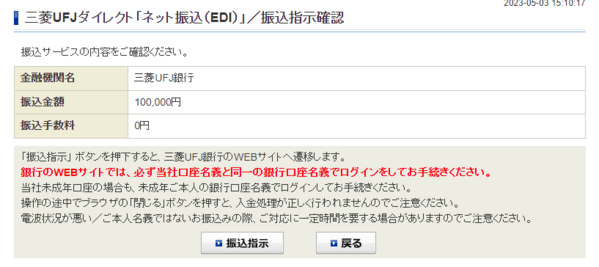 SBI証券即時入金(確認画面)