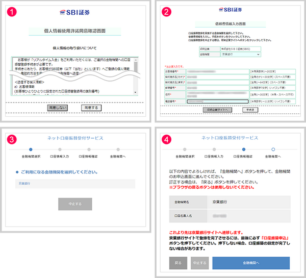 SBI証券リアルタイム入金(依頼者情報の入力や金融機関の選択)