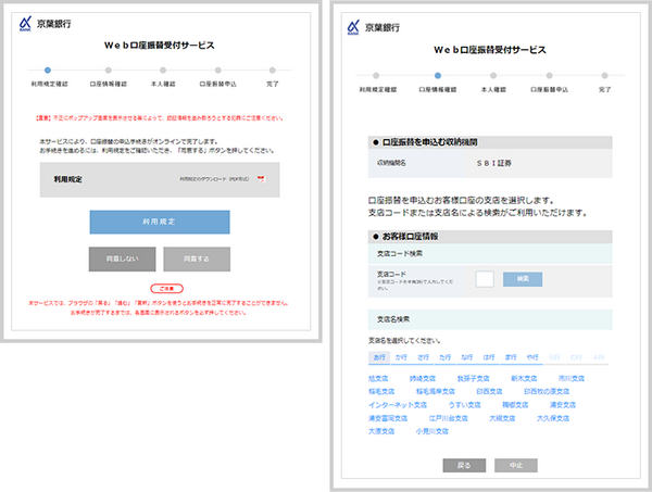 SBI証券リアルタイム入金(口座登録手続き)