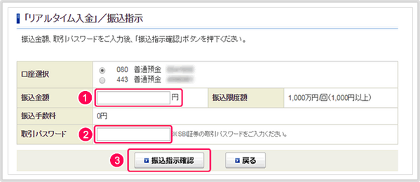 SBI証券の総合口座へ入金手続き(振込指示の画面)
