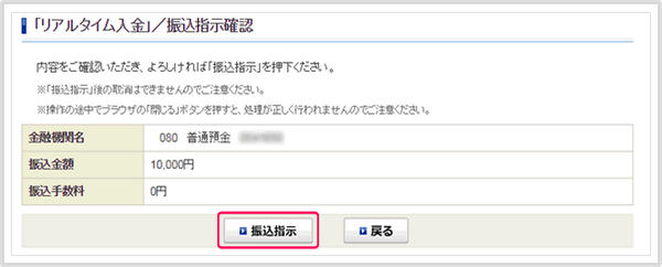 SBI証券の総合口座へ入金手続き(振込指示確認)