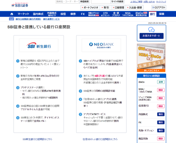 SBI新生銀行の口座開設