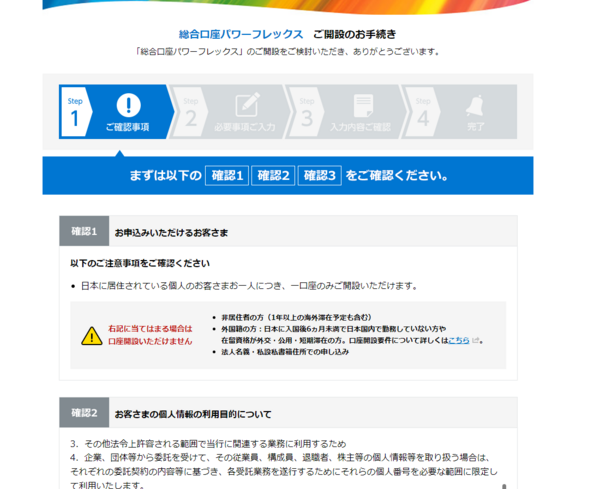 SBI新生銀行 (確認事項)