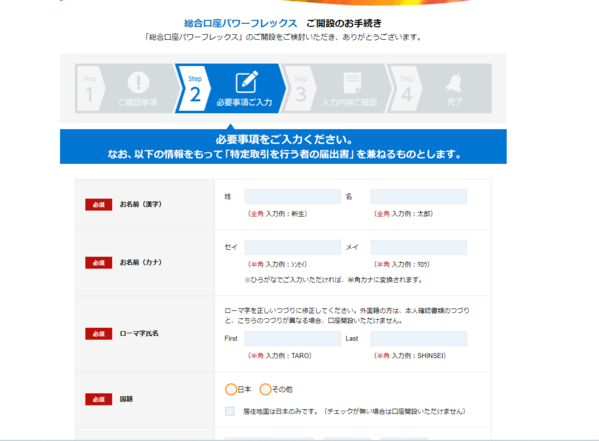 SBI新生銀行 (本人確認書類の送付方法)