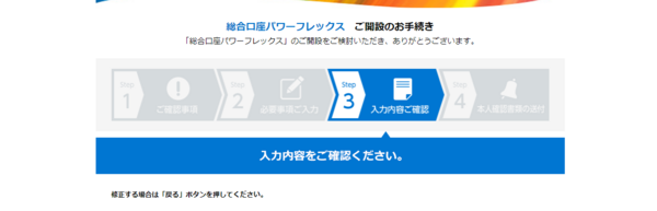 SBI新生銀行 (確認画面)