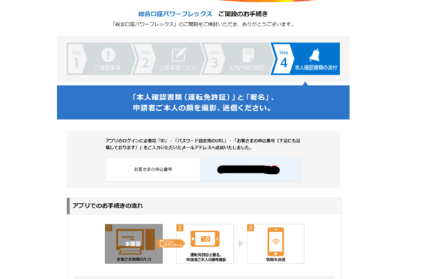 SBI新生銀行 (本人確認書類提出)