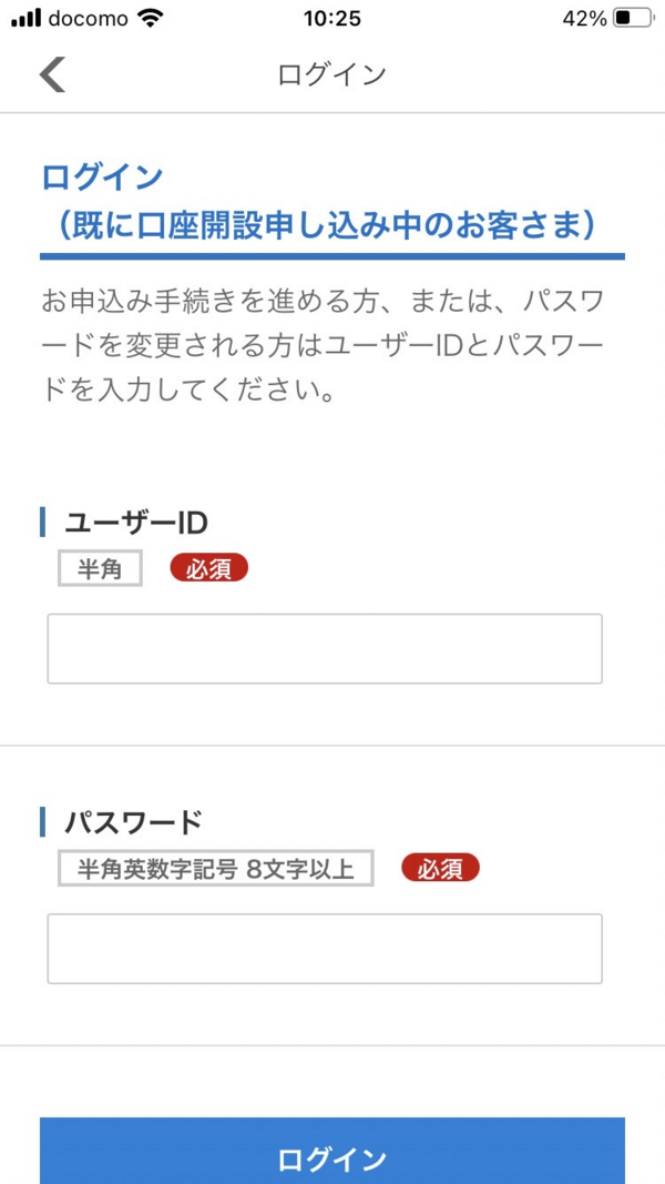 SBI新生銀行口座開設アプリ (ログイン)