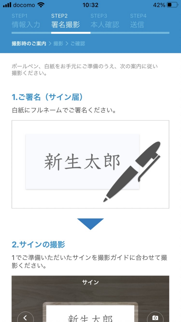 SBI新生銀行口座開設アプリ (署名の確認)