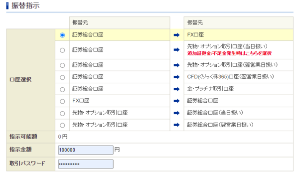 SBI証券振替入金(振替指示確認)