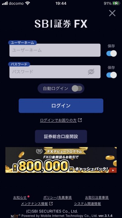 SBI証券 FXアプリ