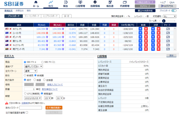 SBI証券注文方法WEB版