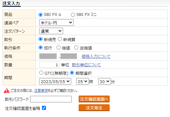 SBI証券注文方法WEB版(注文発注)