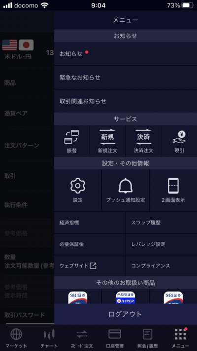 SBI証券 FXアプリ