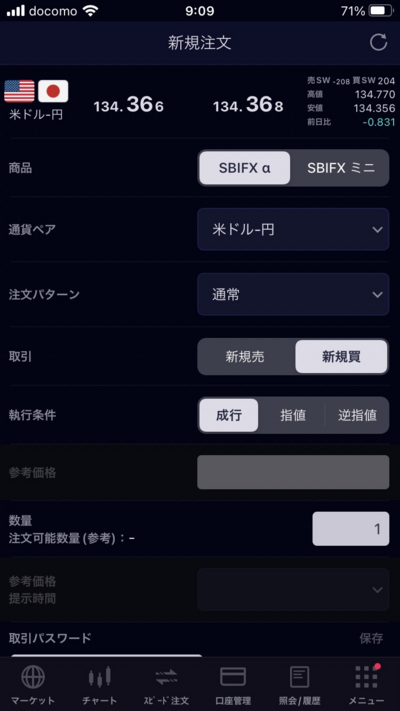 SBI証券 FXアプリ(注文手続き)