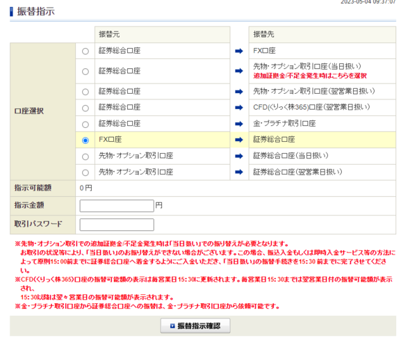 SBI証券総合口座(振替手続き)