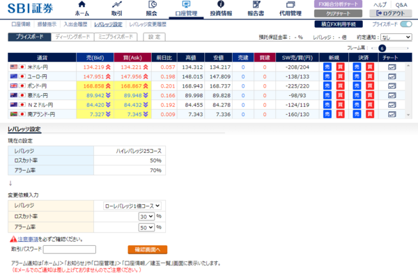 SBI証券FX取引サイト(レバレッジ設定の画面)