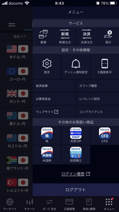SBI証券 FXアプリ(レバレッジ設定の画面)