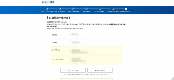 SBI証券の口座開設の申込み(申込完了)