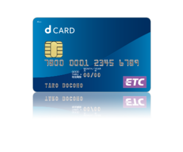 dカード　ETCカード
