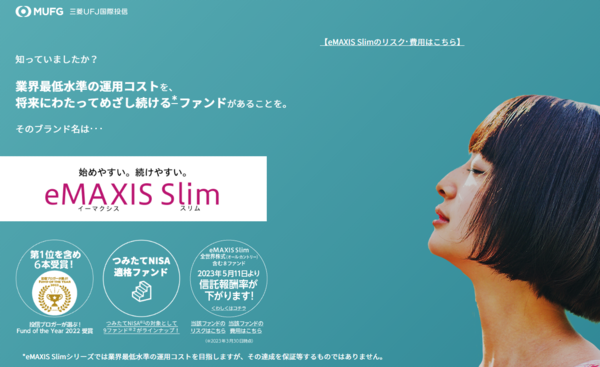 eMAXIS Slimシリーズ