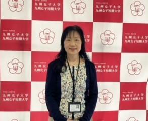 九州女子大学 田中 由美子