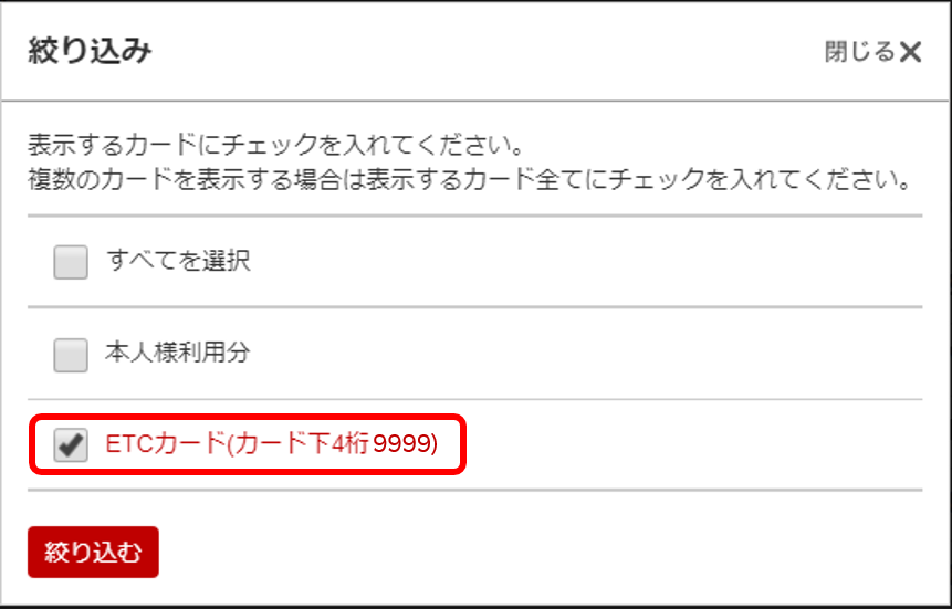 絞り込み機能の利用イメージ