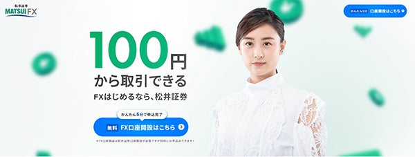 松井証券のFX公式ページ