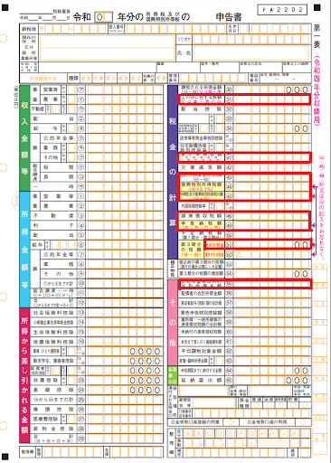 申告書第一表の右側