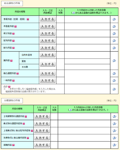 国税庁「確定申告書等作成コーナー」