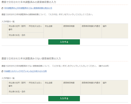 国税庁「確定申告書等作成コーナー」