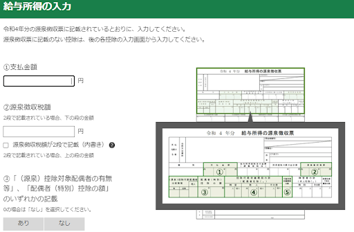 国税庁「確定申告書等作成コーナー」