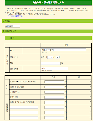 国税庁「確定申告書等作成コーナー」
