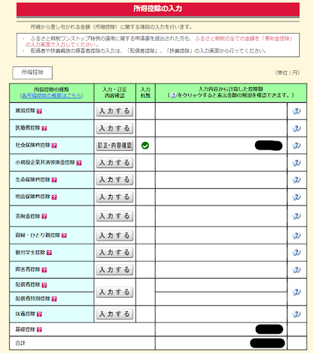 国税庁「確定申告書等作成コーナー」