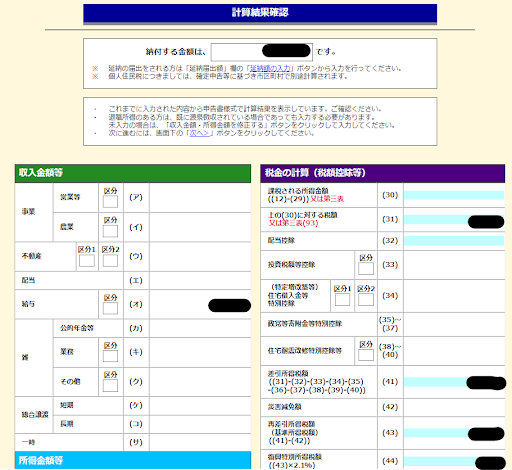 国税庁「確定申告書等作成コーナー」