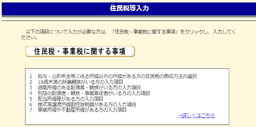 国税庁「確定申告書等作成コーナー」