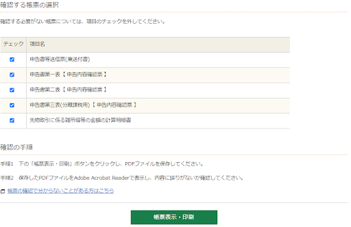 国税庁「確定申告書等作成コーナー」