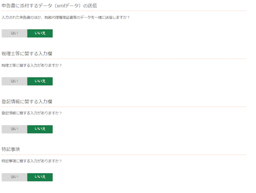 国税庁「確定申告書等作成コーナー」