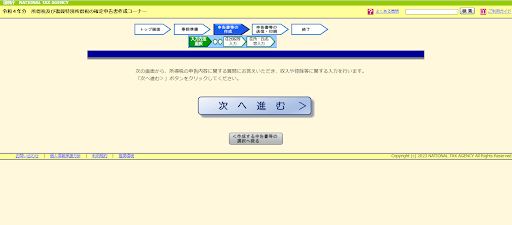 国税庁「確定申告書等作成コーナー」