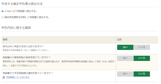 国税庁「確定申告書等作成コーナー」
