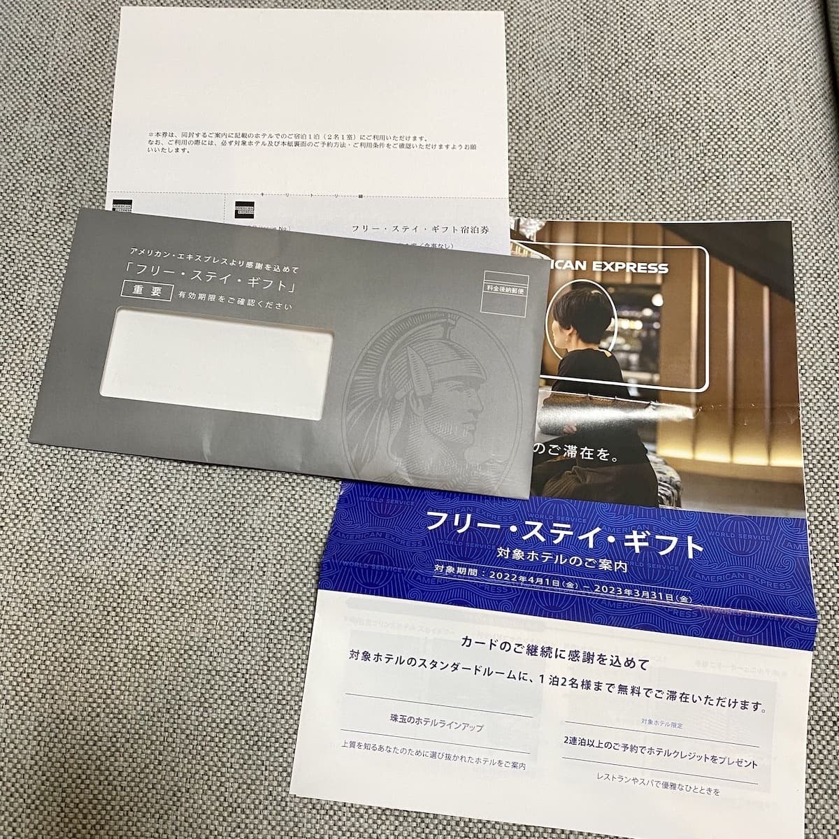 フリー・ステイ・ギフト