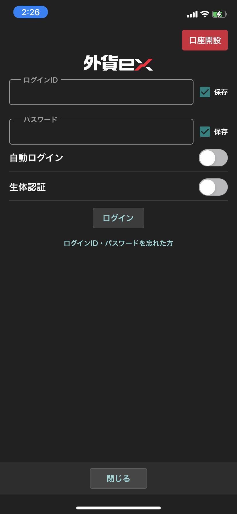 外貨exアプリのログイン画面