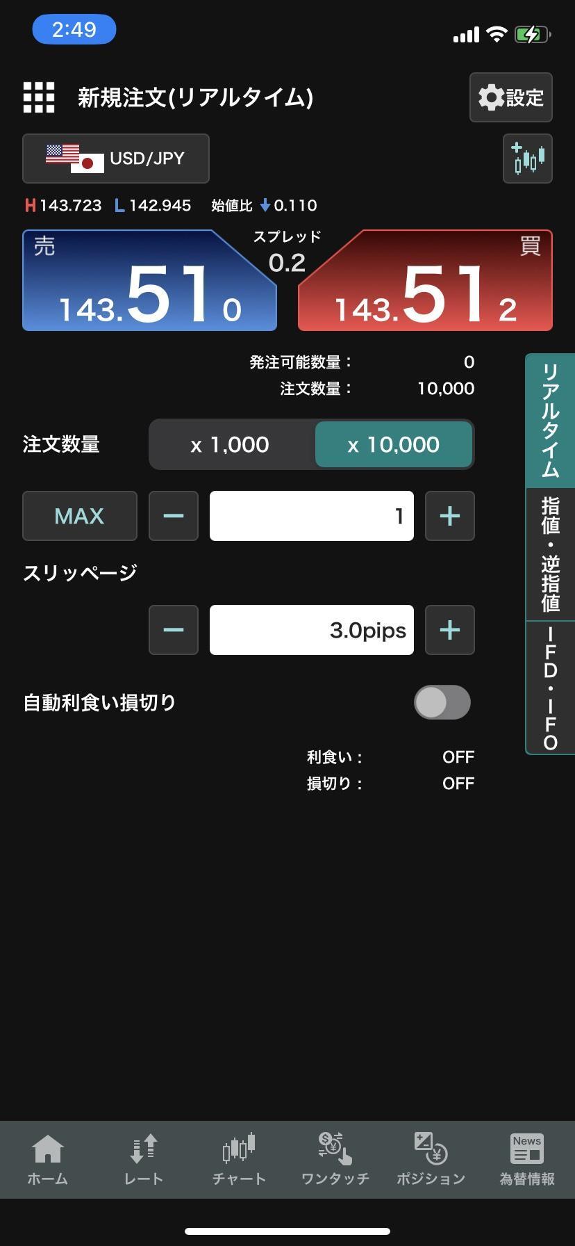 外貨exアプリの注文画面