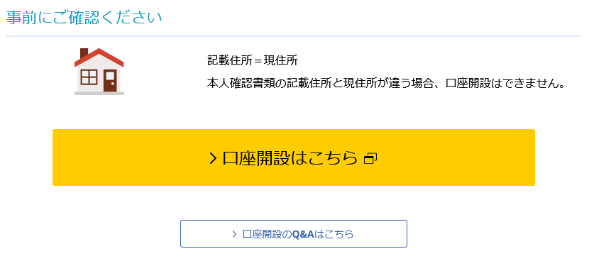 口座開設の申し込み画面