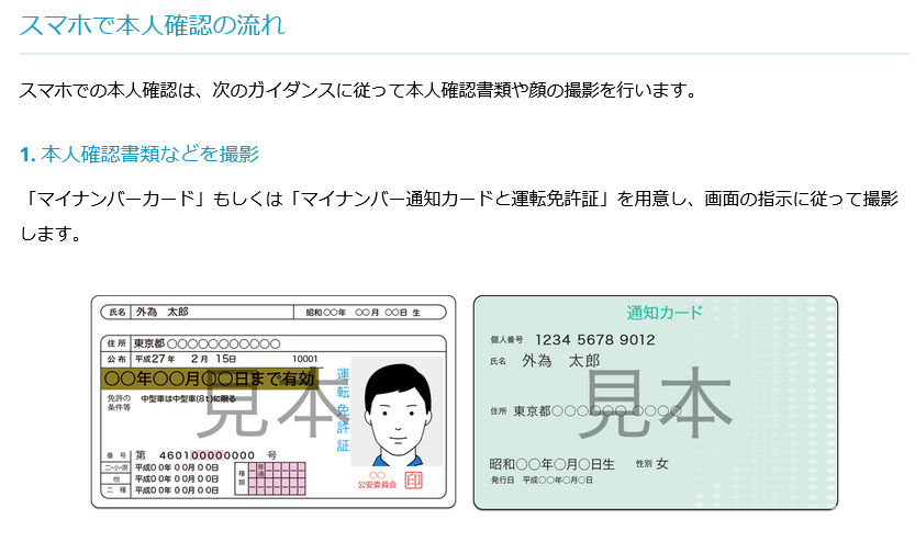スマホで本人確認の流れ