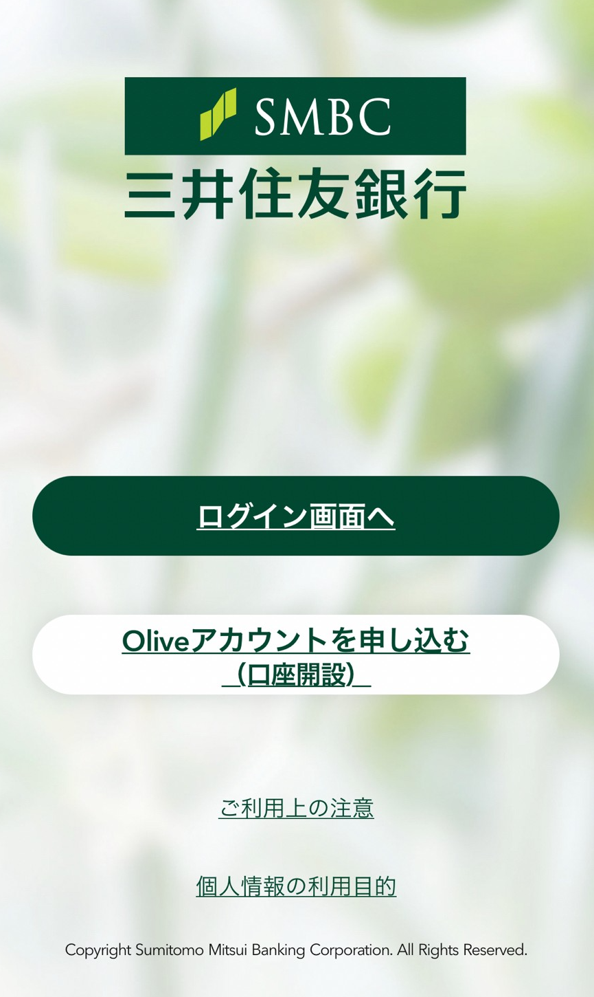 Oliveアカウントの申し込み