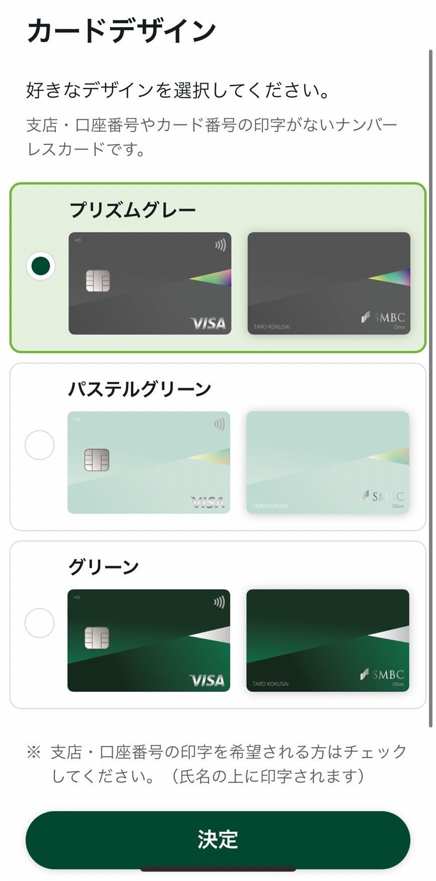 Oliveアカウント情報の設定
