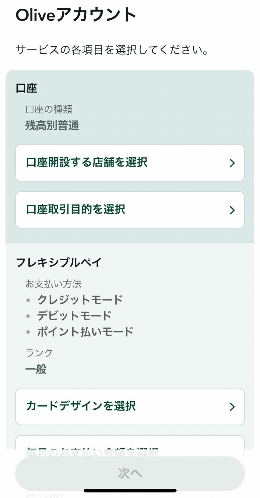 Oliveアカウント情報の設定