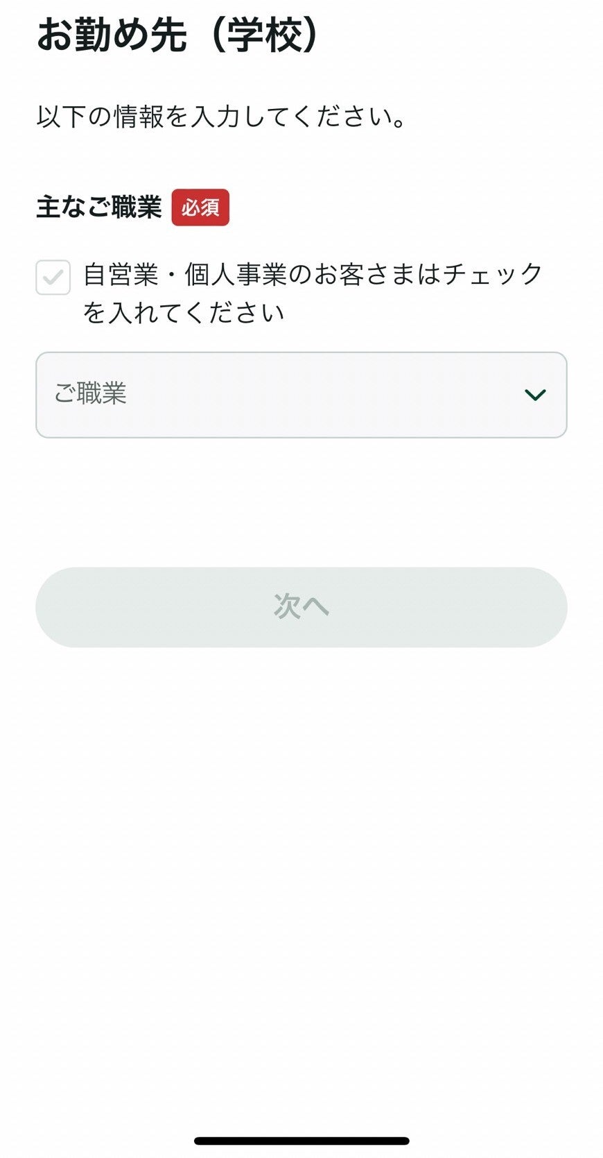 申込者情報の入力